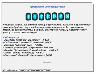 [Ast production] Рунескрипт Активация чакр