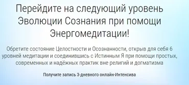 Энергомедитация: Интенсив (Алексей Дерябин)