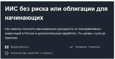 [Красный циркуль] ИИС без риска или облигации для начинающих (Филипп Астраханцев)