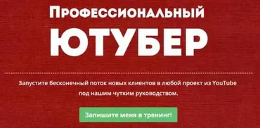 Профессиональный Ютубер (Александр Балыков, Александр Гасс)