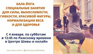 Бала йога. Специальные занятия для силы, выносливости, гибкости и красивой фигуры. Занятие 1 (Шива)