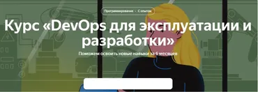 [Яндекс Практикум] DevOps для эксплуатации и разработки. Часть 5