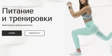 Питание и тренировки. Тариф - Минимум (Алена Медведева)