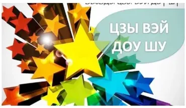 Справочник консультанта Цзы Вэй Доу Шу (Наталья Титова)