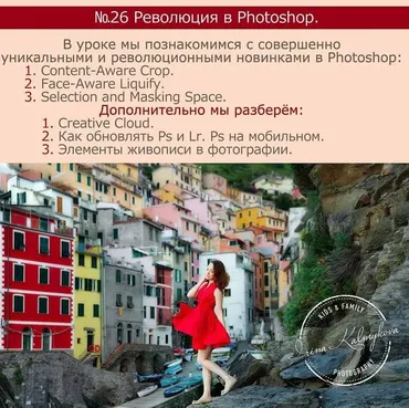 Урок для фотографа №26. Революция в Photoshop (Ирина Калмыкова)