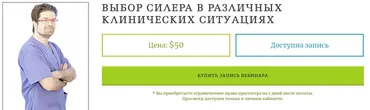 Выбор силера в различных клинических ситуациях (Михаил Соломонов)