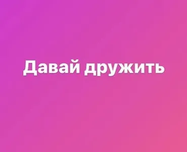 Давайте дружить (detskoe.vremya)