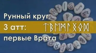 [Керебономата] Рунный круг: первые Врата. Часть 3 (Ольга Поляева, Владимир Поляев)