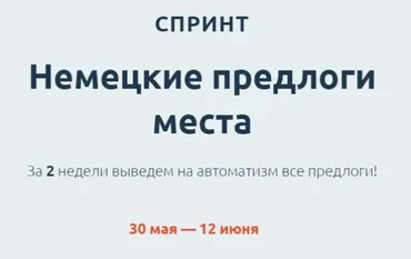 [linguafranconia] Немецкие предлоги места (Катерина Томилина)
