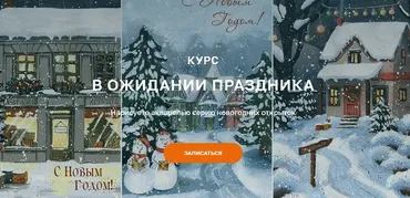[olaartschool] В ожидании праздника (Дарья Пнева)
