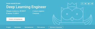 [Otus] Deep Learning Engineer. Часть 1
