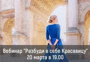 Разбуди в себе красавицу (Лилия Четверикова)