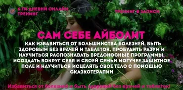 Сам себе Айболит + Vip (Наталья Стукова)