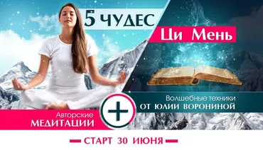 5 чудес Ци Мень. Пакет «Все сразу» (Юлия Воронина)