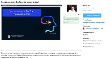 [УИПКиП] Вебинар «Продвижение в ТикТок, что важно знать!» (Александра Веретено)