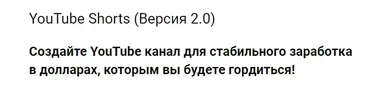 [Деньги Есть]  YouTube Shorts 2.0  2022 (Игорь Чередников)