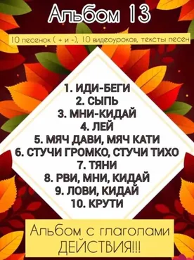 [july.flute] Музыкальный альбом #13 на понимание речи, работа с глаголами (Юлия Флейта)