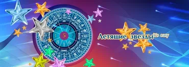 Летящие звезды it`s easy (Юлия Воронина)
