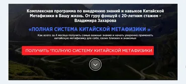 Полная система китайской метафизики (Владимир Захаров)