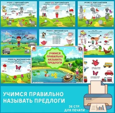 [print_lena] Учимся правильно называть предлоги (Елена Ефименко)