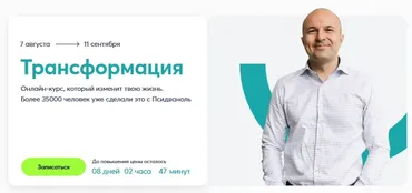 [psy2.0] Трансформация. Тариф Полный (Михаил Филяев)