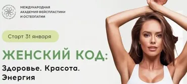 Женский код: Здоровье. Красота. Энергия (Алесь Улищенко)
