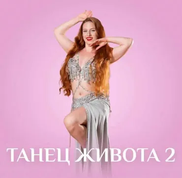 [Fitstars] Танец живота 2 (Юлия Савина)