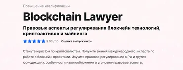 [MDS] Blockchain Lawyer. Правовые аспекты регулирования блокчейн технологий, криптоактивов и майнинга (Алексей Минаев)