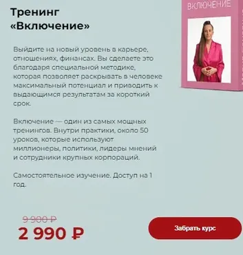 [Поток] Тренинг Включение (Мария Самарина)