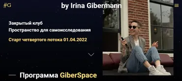 GiberSpace 1.0 (Ирина Гиберманн)