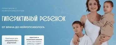 Гиперактивный ребенок. Тариф Лучший (Юлия Клим)