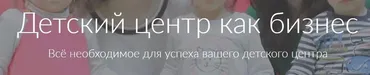 [Ивантер плюс] Реклама и продажи в детском центре (Зарина Ивантер)
