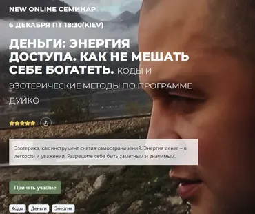 [Кайлас] Деньги: энергия доступа (Андрей Дуйко)