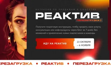 Реактив перезагрузка. Тариф Standart (Виола Инсталова)