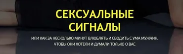 Сексуальные сигналы (Филипп Литвиненко)