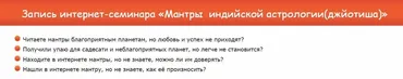 Семинар Мантры  индийской астрологии (джйотиша) (Алексей Рыбаков)