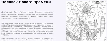 Человек Нового Времени (Екатерина Иолтуховская)
