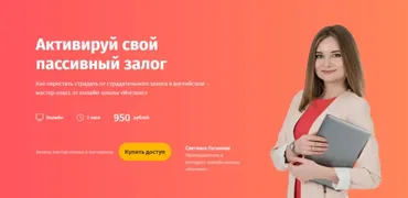 [Инглекс] Активируй свой пассивный залог