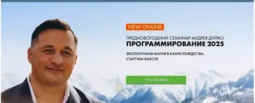 [Кайлас] Программирование 2025 (Андрей Дуйко)