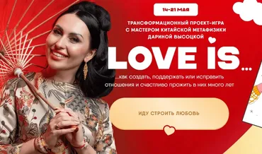 Love is... (Дарина Высоцкая)