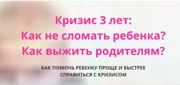 [Мамазонка] Кризис 3 лет (Карина Рихтере)