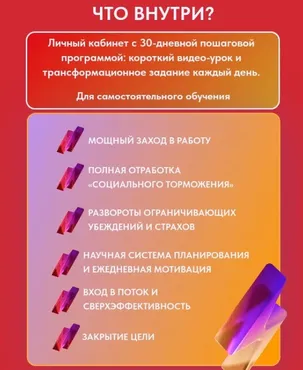 30-дневная коучинговая программа по достижению целей (Саша Гарикова, Ольга Новикова)