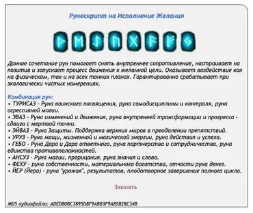 [Ast production] Рунескрипт на исполнение желаний