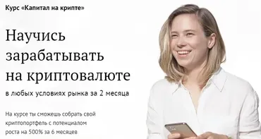Капитал на крипте. Тариф Золото (Валерия Винокурова)