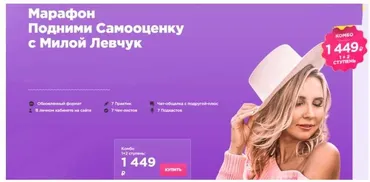 Подними Самооценку с Милой Левчук, пакет «Комбо 1+2 ступень» (Мила Левчук)