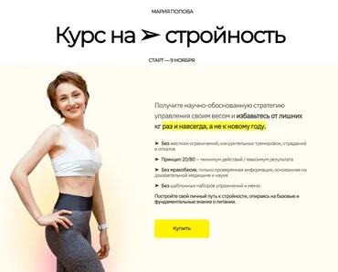 [smart_manya] Курс на стройность. Тариф Компас (Мария Попова)