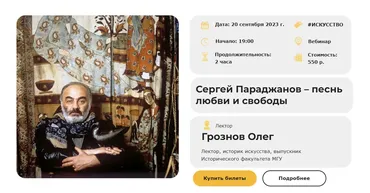 [Умные люди] Сергей Параджанов - Песнь любви и свободы (Олег Грознов)