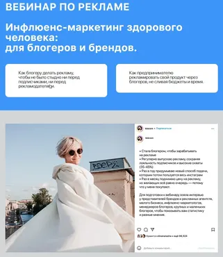 Вебинар по рекламе (Ольга Кравцова)