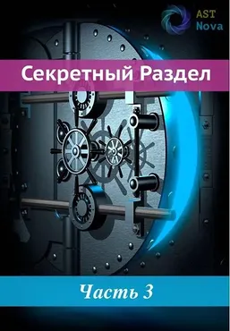 [Ast Nova] Ментокинез. Психическая манипуляция