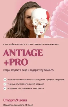 [Bullet Fitness] Курс фейспластики и естественного омоложения Antiage. Тариф PRO (Валентина Пуляхина)